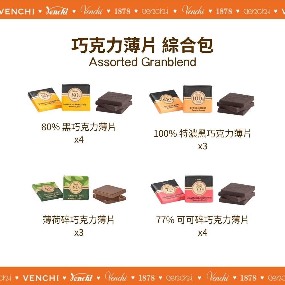 巧克力薄片 綜合包 100g