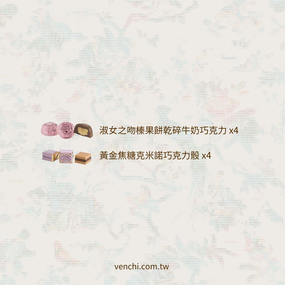 情人節｜精選巧克力小鐵書 (8入)