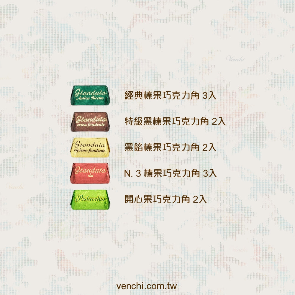 默勒奇境｜巧克力角 12入