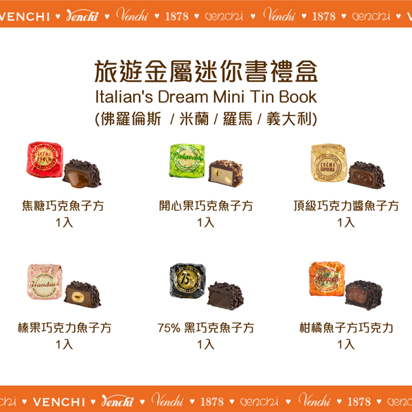 旅遊金屬迷你書禮盒-義大利 (6入裝)