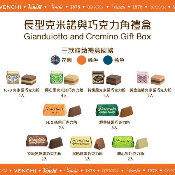 義大利橘色經典巧克力長型禮盒 (24入裝)