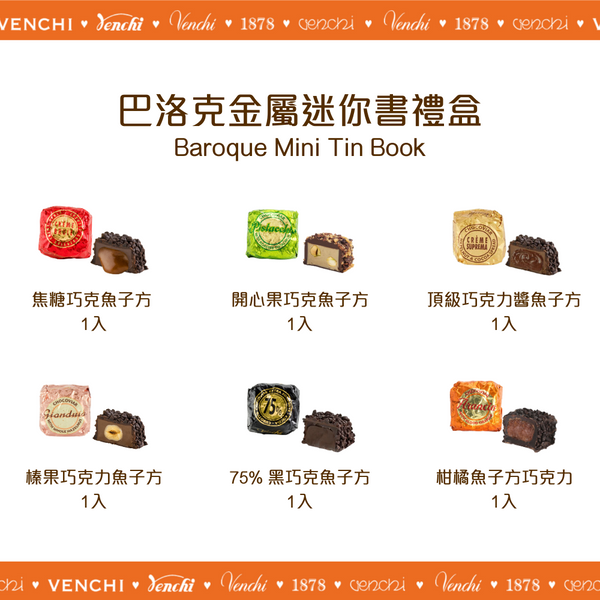 巴洛克金屬迷你書禮盒 (6入裝) (2款可選)