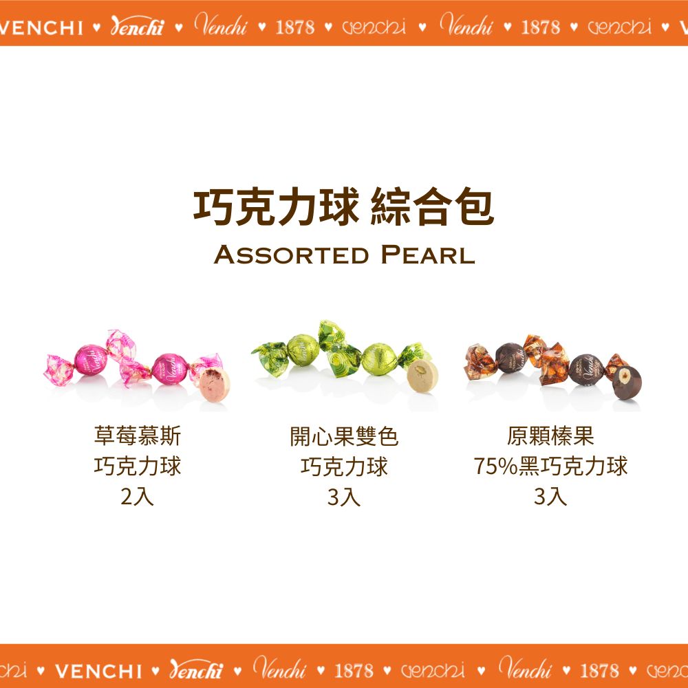 巧克力球 綜合包 100g