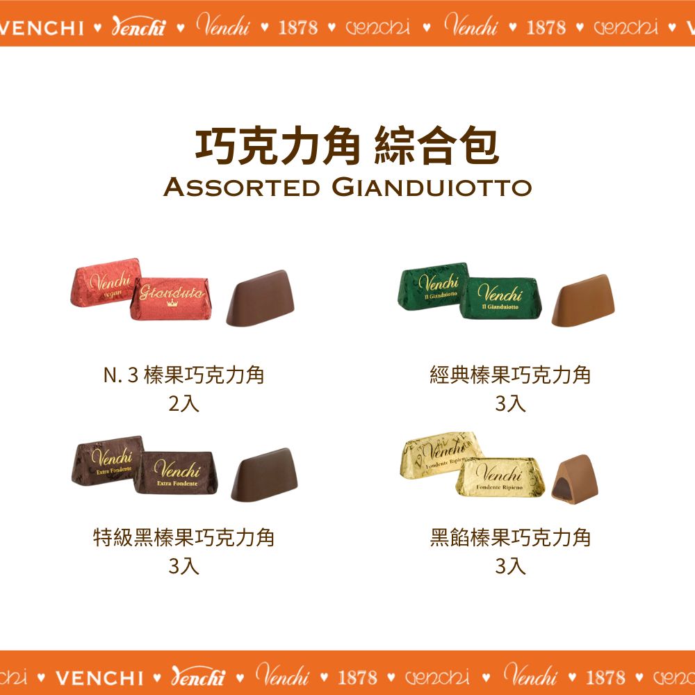 巧克力角綜合包 100g