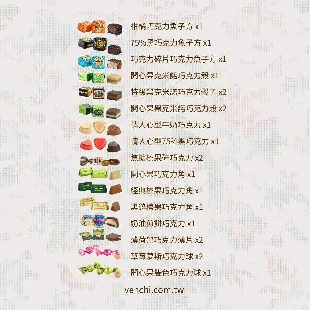 情人節｜心型精選巧克力 21入