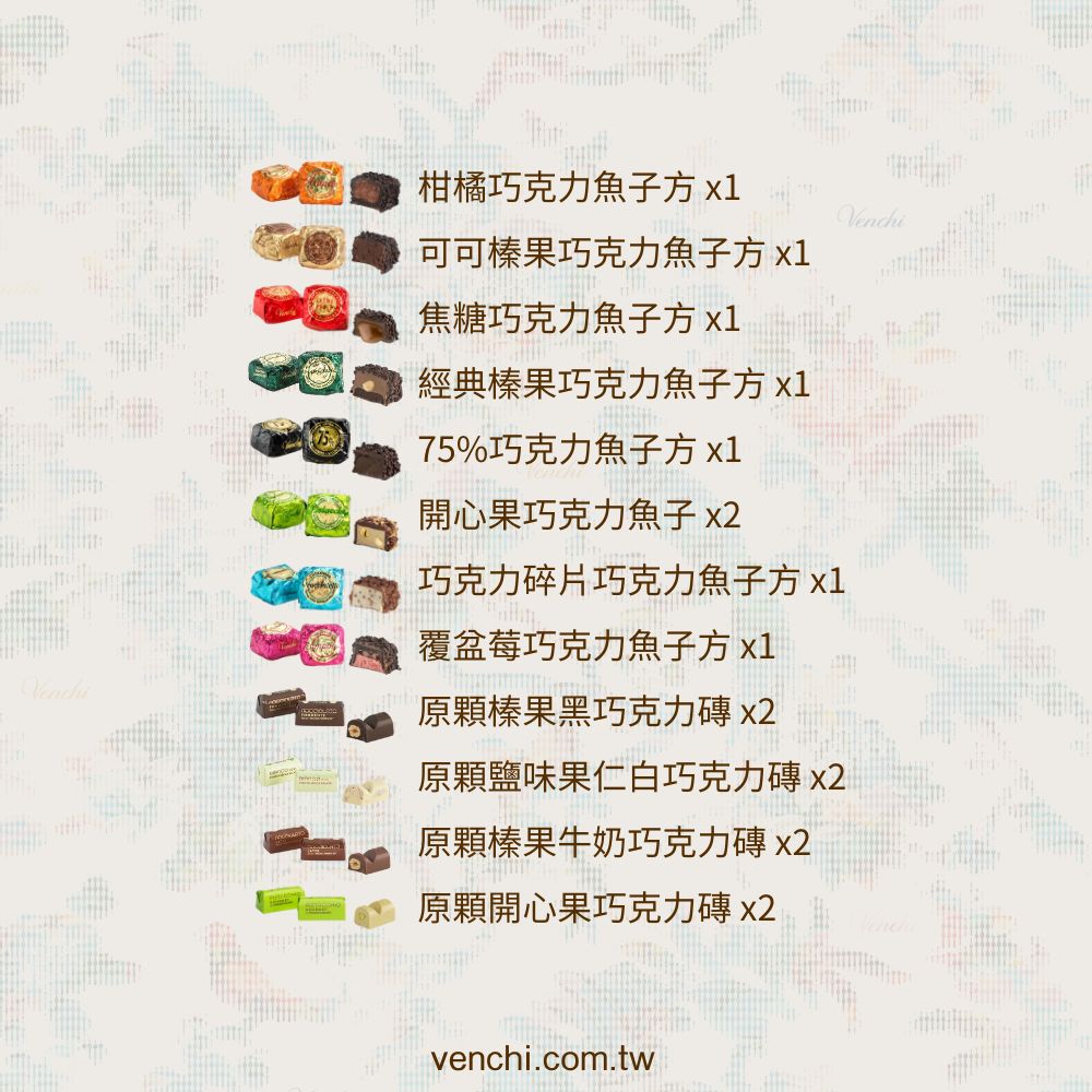 默勒奇境｜巧克魚子方+巧克力磚 17入