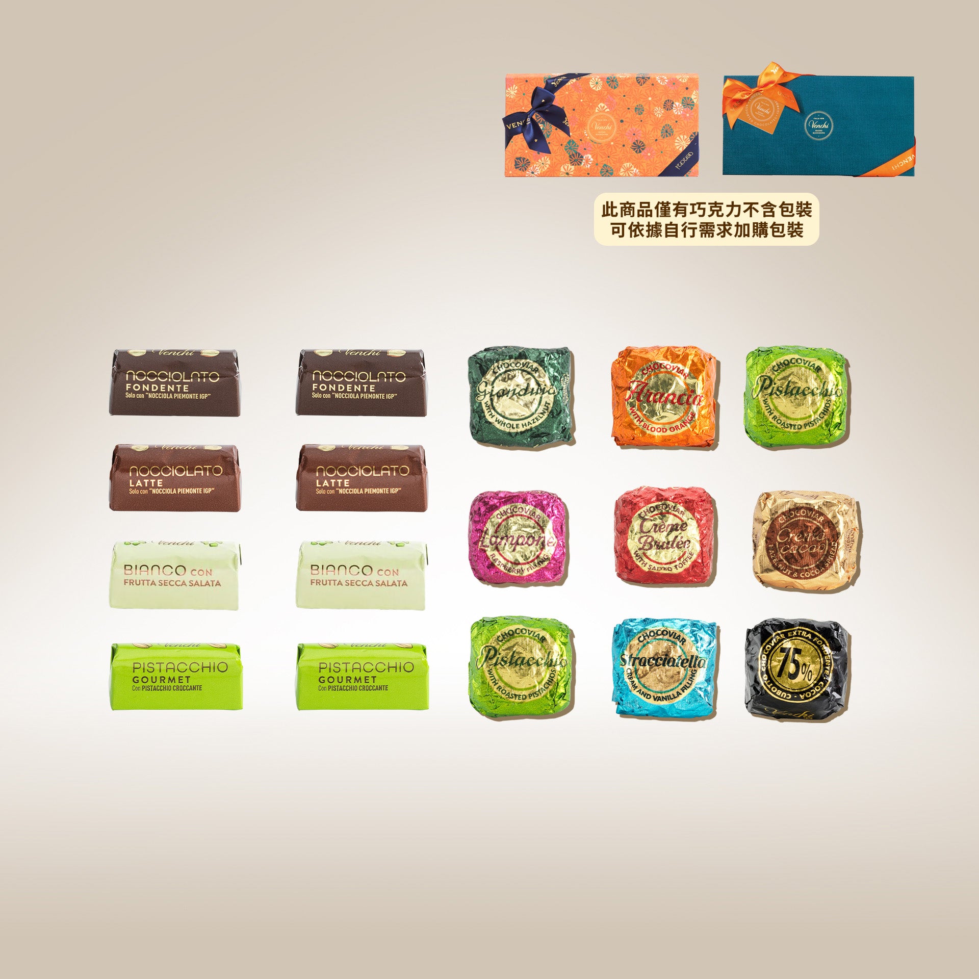 默勒奇境｜巧克魚子方+巧克力磚 17入