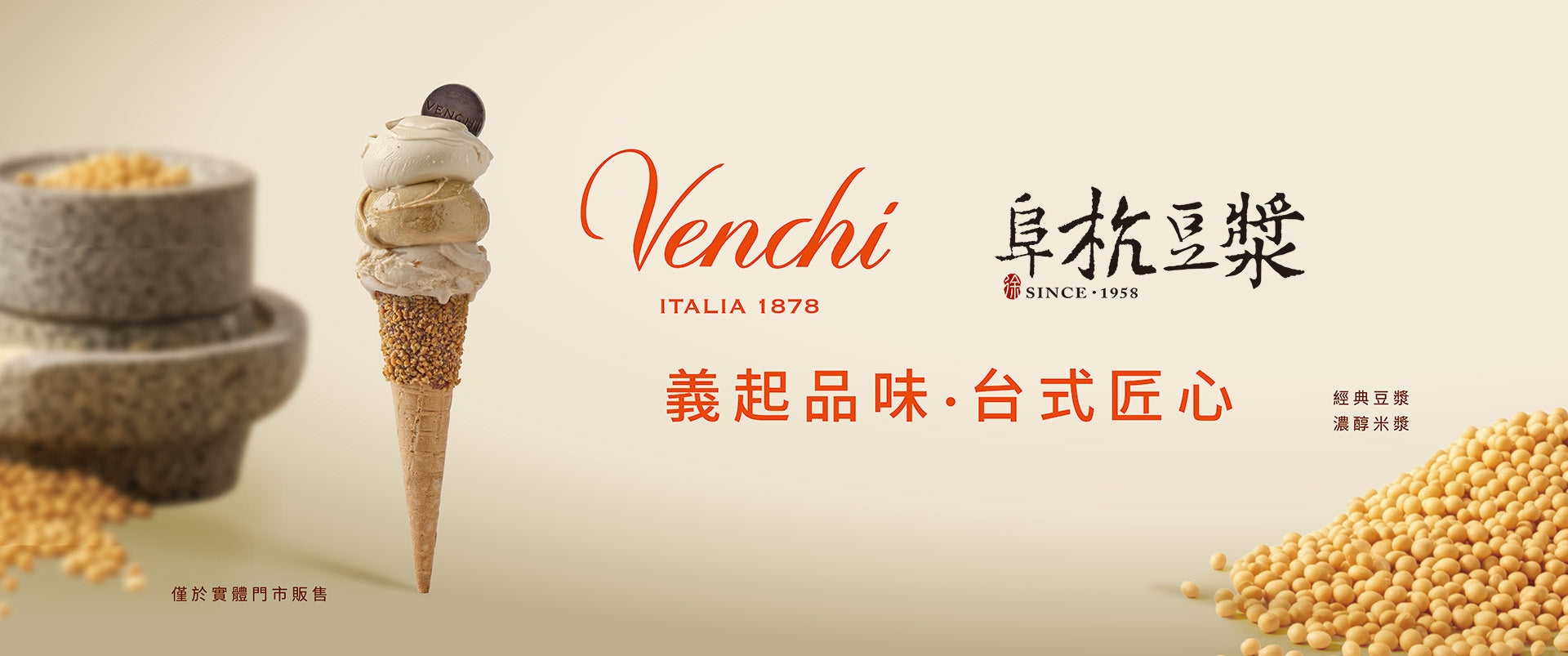 Venchi x 阜杭豆漿– Venchi Taiwan