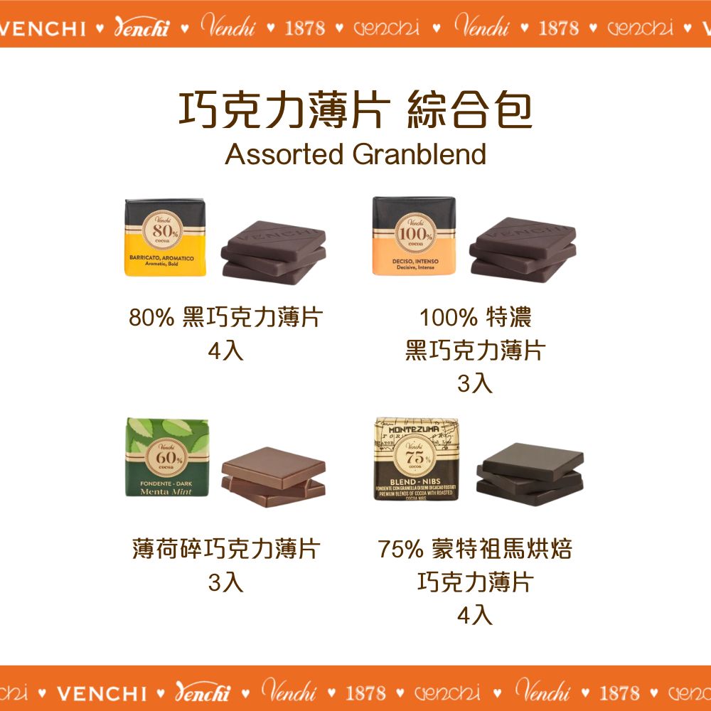 巧克力薄片 綜合包 100g