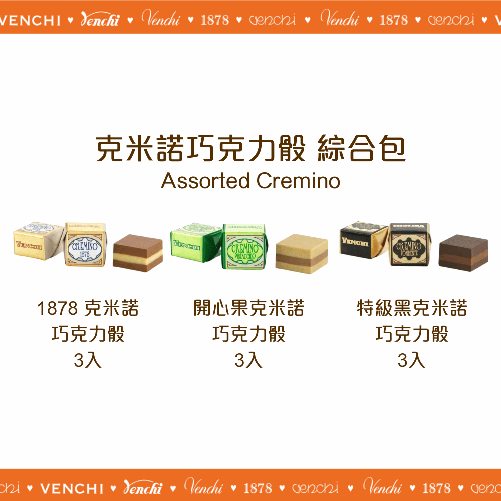 克米諾巧克力骰 綜合包 100g