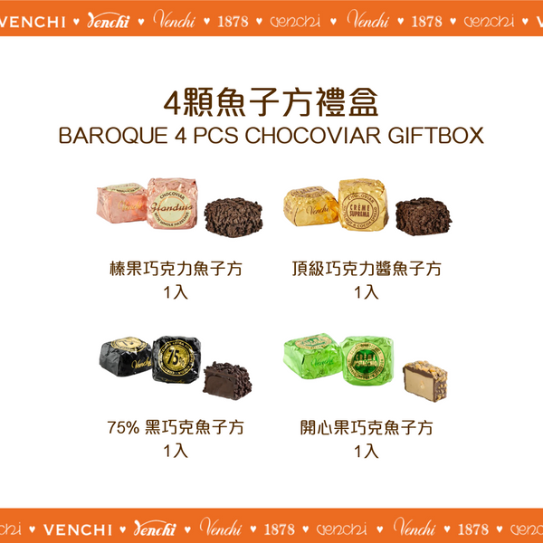 4顆魚子方禮盒